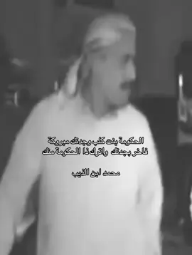 #محمد_ابن_الذيب #قصيد #fyp 