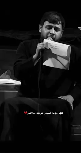 كابلت روحي وبجيت وصحت نامي💔🎶.   #سيدفاقد #عاشوراء_الحسين_محرم_الحرام #المصممsacساك #اكسبلور #fypシ #العراق #اهات_حزينه 