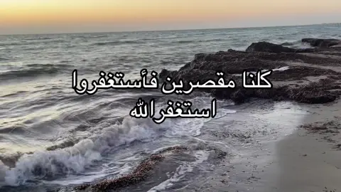استغفرالله #quran #قران_كريم #قران #محضوره_من_الاكسبلور_والمشاهدات #ليبيا_طرابلس_مصر_تونس_المغرب_الخليج #قران_كريم_ارح_سمعك_وقلبك #طلعوني_اکسبلور 