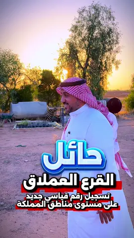 القرع العملاق  حائل  تسجل رقم قياسي من خلال انتاج  اكبر قرع ينتج بالمنطقة ومن اكبر الثمار التي  انتجت في المملكة العربية السعودية  تم زراعة النبته ومتابعته من خلال الشاب نايف المهوس احد شباب المنطقة المميزين  في مجال الزراعة والانتاج  #حائل  #النحل_الريفي  #القرع_العملاق  #المملكة_العربية_السعودية  #وزارة_المياه_والبيئة_والزراعة  #ترند  #اكسبلور 