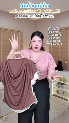 #เสื้อผ้าแฟชั่น #เสื้อผ้าสาวอวบ #เสื้อผ้าผู้หญิง #เสื้อเบลเซอร์ #เสื้อผ้าผู้หญิง #เสื้อผ้า #กระโปรง #กระโปรงยีนส์ #เทรนวันนี้ #สินค้าขายดี #ฟีดดดシ 