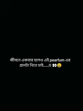 এটা কোন সাধারণ pearfum না এটা আমার emotion🥹🥹  Jk what i do is you go to be my 😔😔😔#tiktokforyou #trending #bdarmy🇧🇩🇰🇷 #viral #creatorsearchinsights #foryoupage #jungkook 