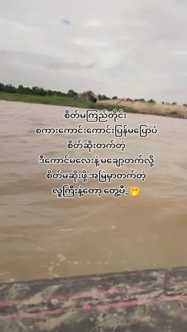 စိတ်မဆိုးပါနဲ့လို့ မှာတက်တဲ့ ဒီကောင်မလေးလူကြီး🤭🤍#လူကြီး🤍 #လူကြီးစာတိုများ #ရောက်ချင်တဲ့နေရာရောက်👌 