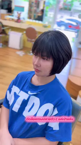 ยืดล็อคทรงปลายงุ้ม ผมหนาเส้นใหญ่ อยากเป่าแห้งให้เป็นทรง 💚 #dksalon #ยืดล็อคทรง #ดัดผมสุพรรณบุรี #ตัดผมสไตล์เกาหลีสุพรรณบุรี #ตัดผมสุพรรณบุรี #ดัดวอลลุ่มสุพรรณบุรี #ดวงกมลซาลอนสุพรรณบุรี 