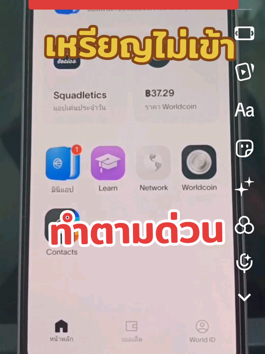 สอนวิธีการลงทะเบียนโหลดแอป World app สอนวิธีการยืนยันการรับเหรียญ world coin  สอนวิธีแก้ไขบัญชีถูกจำกัด บัญชีถูกล็อค ไม่สามารถรับเหรียญได้  สอนวิธีโอนขายเหรียญ world coin  world app ลงทะเบียนไม่มีค่าใช้จ่าย รับเหรียญคลิปโตเพื่อแลกเงิน  ให้ข้อมูลความรู้เกี่ยวกับเหรียญคลิปโต เหรียญ world coin  #zazaworldcoin #worldapp #รับซื้อเหรียญคลิปโต #รับแลกเหรียญworldcoin #วิธีโหลดแอปworldapp