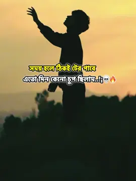 সময় হলে ঠিকই টের পাবে এতো দিন কেনো চুপ ছিলাম🔥🔥#foryou ##foryoupage #bdtiktokofficial #sigma #trending #rifat_cn_bhai #💀🔥 @SIAM 🧃 @TikTok Bangladesh 