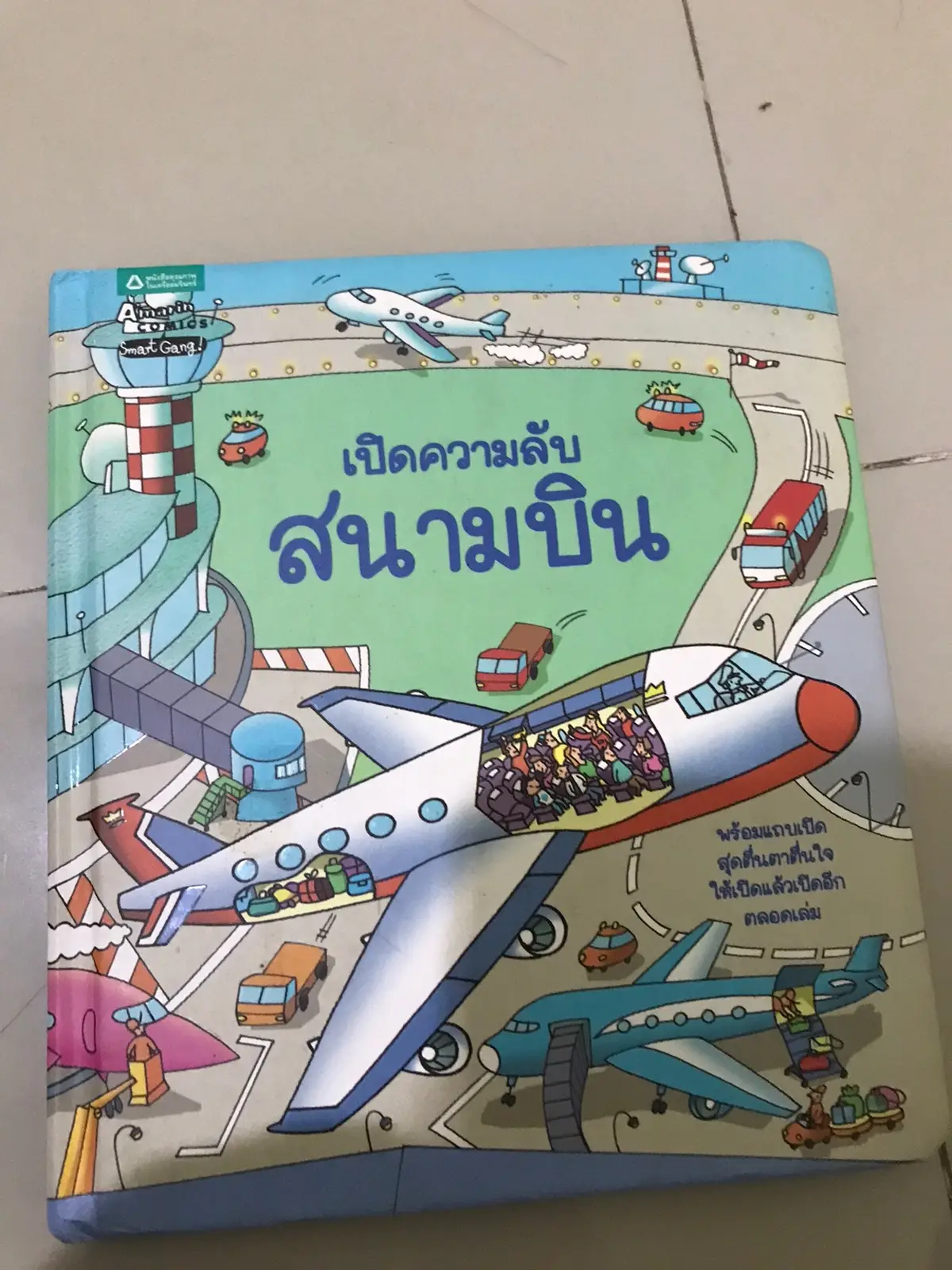 #หนังสือสนามบิน #ไม่มีคนดูก็จะลง555 #fyp#fyppppppppppppppppppppppppppppppppppp #ไม่รู้ #เครื่องบินโดยสาร 
