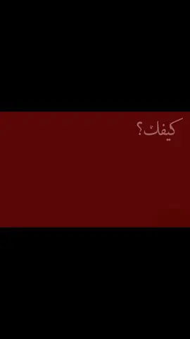 الين اليوم !! #كيفك؟ #ذكرى #fyp #explore #foryou #هواجيس 