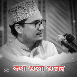 কথা গুলো মনোযোগ সহকারে শুনবেন #জয়নাল_আবেদীন_আল_কাদেরী #ইসলামিক_ভিডিও_🤲🕋🤲 #ফরইউ #100k 