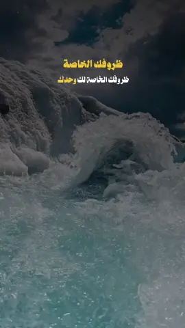 ظروفك الخاصة لك وحدك  وأدبك في الكلام حق للجميع   لا تخلط مشاكلك وظروفك  بتعاملك مع الآخرين