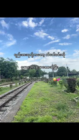မယုံရင် ချစ်ကြည့်လိုက်🙄💕 #foryou #fyp 🤪💐