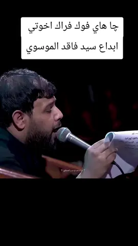 چا هاي فوك فراك اخوتي #سيدفاقدالموسوي 