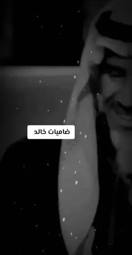 ضاميات خالد #خالد_عبدالرحمن #مخاوي_الليل #السعودية #اكسبلور #explore 