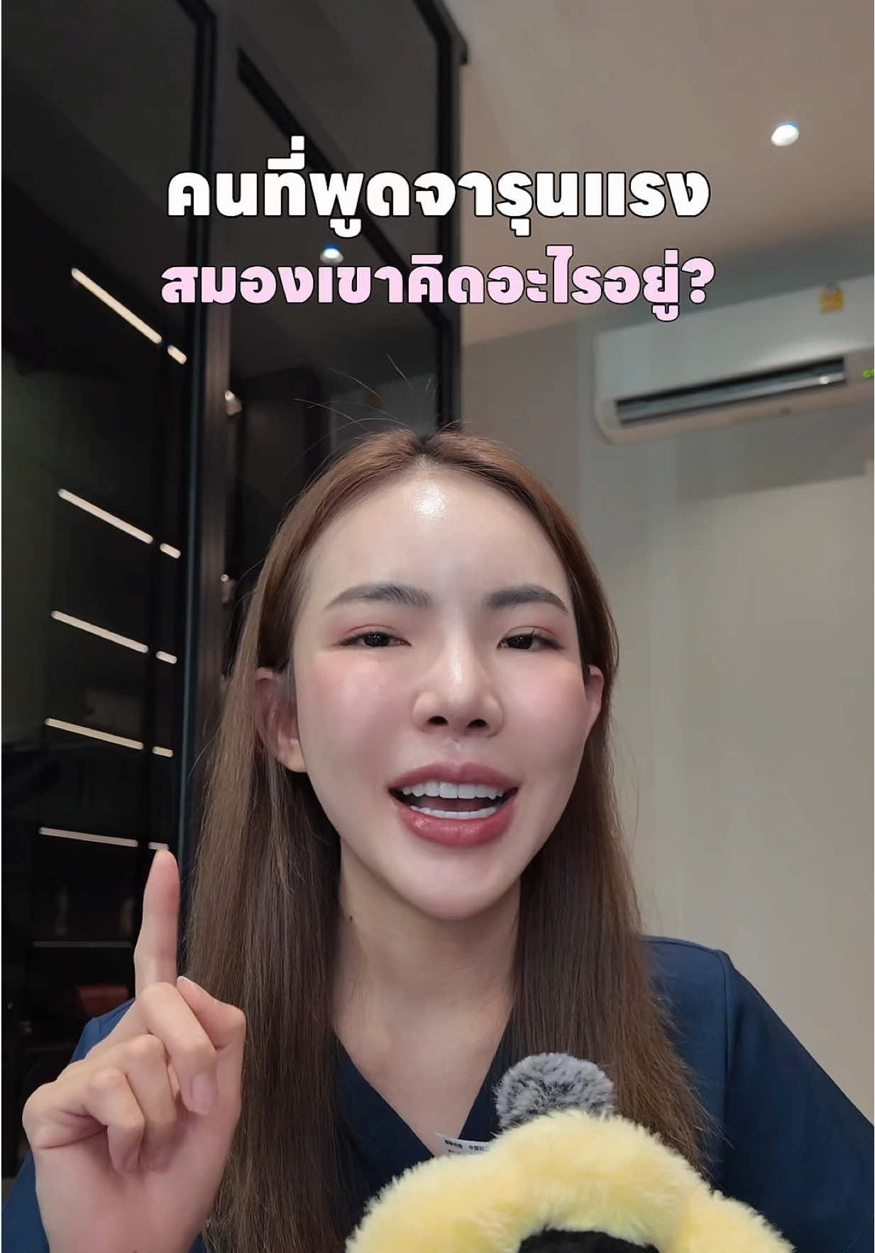 สงสัยไหมคะ 🫣 #พูดจารุนแรง #พูดจาหยาบคาย #พฤติกรรมมนุษย์ #ก้าวร้าว #สมอง #นิสัยไม่ดี 