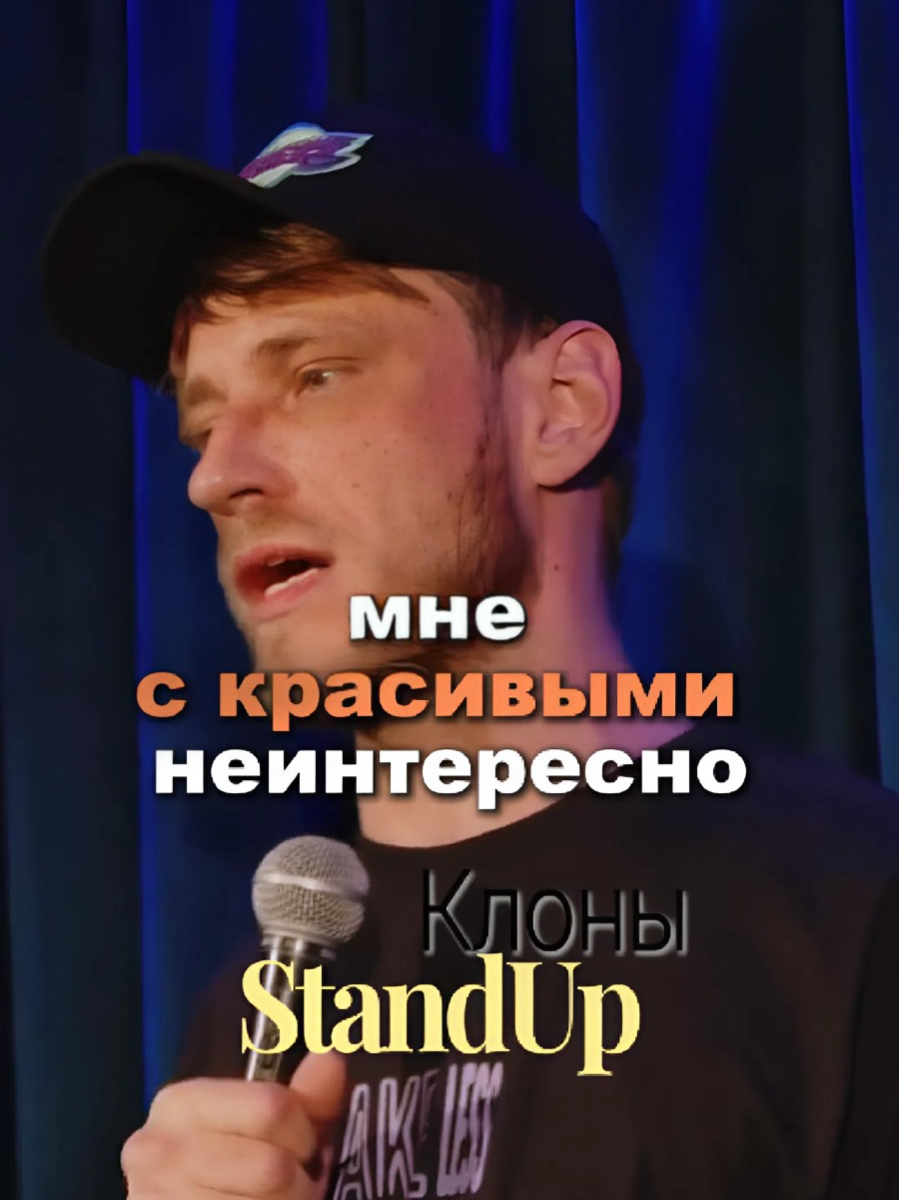 Клоны #стэндап #юмор_видео #смех #рекомендации #евдокимов #клоны