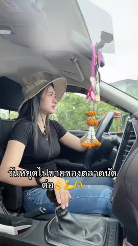 วันนี้ขอมาเป็นแม่ค้า1วันคะ ชีวิตก็คือจังสู้บ่เซา แต่คือจังแพร่บ่เซา#คนขับรถบรรทุก🚛คนสู้ชีวิต 