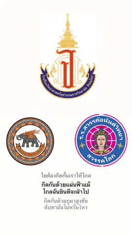 ห่ะ#013 #จุฬาภรณ์ #ม1 