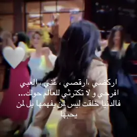 👏🏻👏🏻👏🏻👏🏻👏🏻💃💃💃💃💃 صدقيني  أيتها  الحياه    سارقص  على  اي  لحن  تعزفينه  لن  استسلم.....🦋🦋🇸🇦🇸🇦🇸🇦🇸🇦🇸🇦🇸🇦  صباح النور والسرور