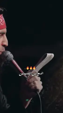 بالنسبة لي ، القصيدة  جداً جميلة لكن المؤثرات شوي غطت ع صوت الملا 🤍. #عباس_عجيد_العامري  @عباس عجيد العامري  @الصيدلاني صادق علي  @حـيـدر ولـيـد || Haidar Walid  @احمد اسكندر||Ahmed Askender||  @الاستاذ قيس العاشور  #🇸🇦  #اللهم_صل_على_محمد_وآل_محمد 