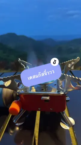 ขนาดเปิดไม่สุดนะเนี้ย เตาจิ๋วแค่นี้บอกเลยไฟแร๊งงงส์ #เตาแก๊สปิคนิค #เตาแก๊สพกพา #อุปกรณ์แค้มปิ้ง #camping 