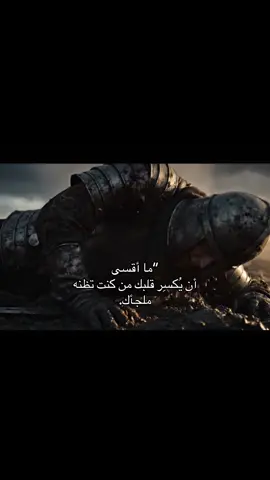“ما أقسى أن يُكسِر قلبك من كنت تظنه ملجأك.#furyou #اقتباسات #خذلان 