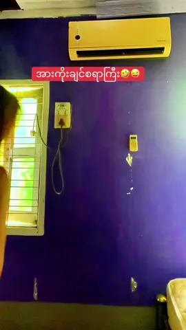 လူကိုစောင့်တွန်းတာတော့😏😎😣☹️😜🥰🥰#ခေတ်စားနေလို့ 🤣🤣#fypシ #foryou #မြင်ပါများရင်ချစ်ကျွမ်းဝင်အောင်လို့ #fypシ #foryoupage #ရောက်ချင်တဲ့နေရာရောက်👌 