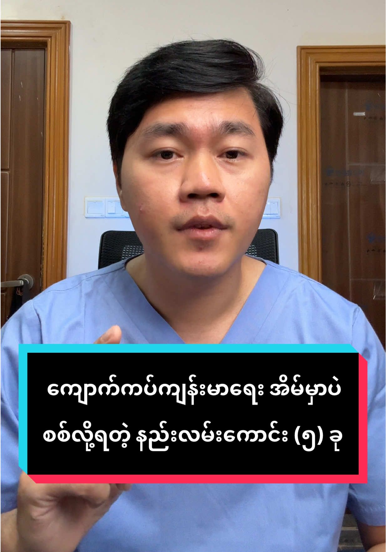 ကျောက်ကပ်ကျန်းမာရေး အိမ်မှာပဲ စစ်လို့ရတဲ့ နည်းလမ်းကောင်း (၅) ခု #ကျန်းမာရေးဗဟုသုတ #myanmartiktok🇲🇲🇲🇲 #မြန်မာtiktok😁 #myanmartiktok #fyp 