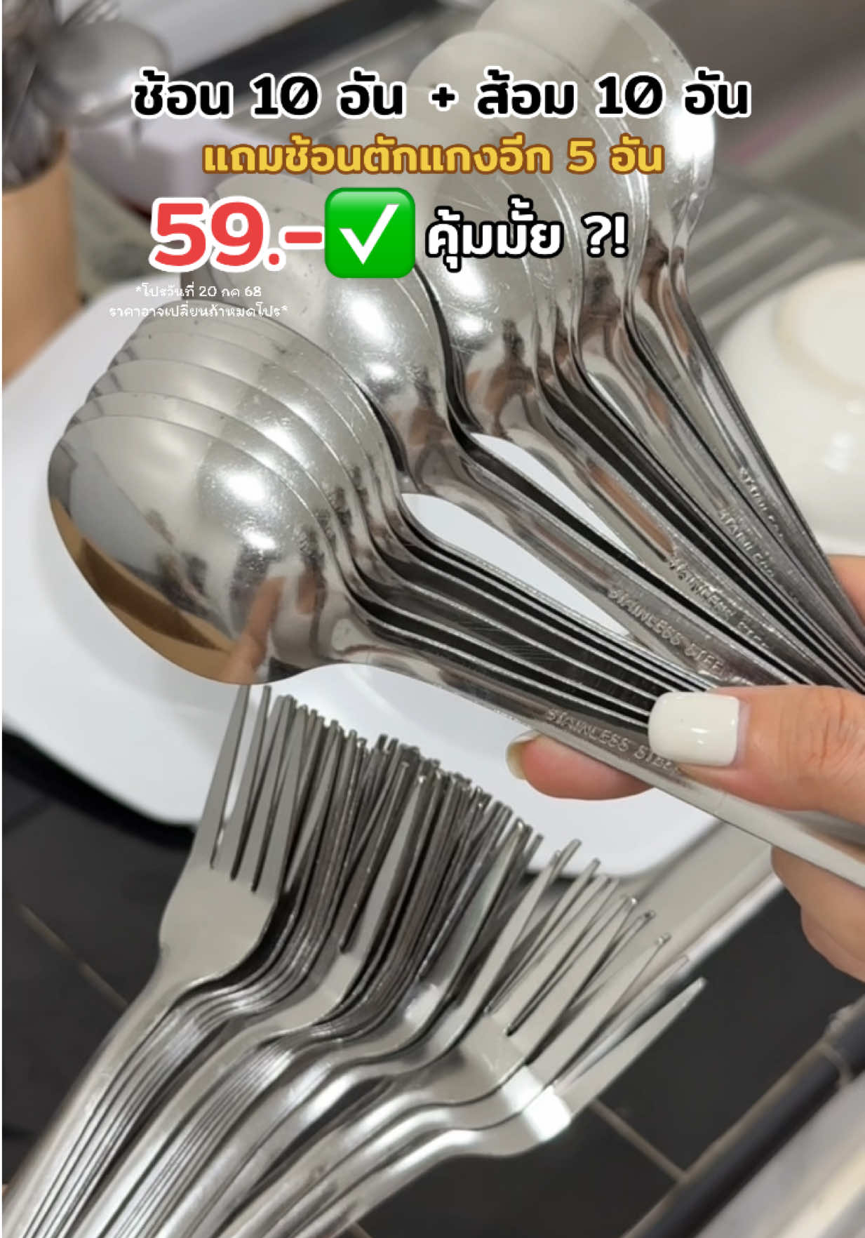 ช้อนส้อม 10 แถม 10 แถมช้อนตักแกงมาให้อีก #คุ้มมาก #ช้อน #ช้อนเกาหลี #ส้อม #ช้อนด้ามยาว #ช้อนส้อม #ช้อนส้อมเกาหลี #ช้อนส้อมสแตนเลส  @LinLin 