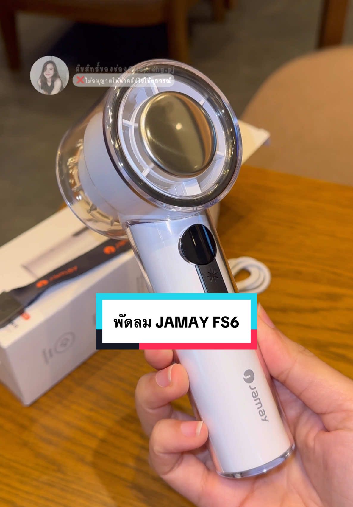 พัดลม JAMAY FS6 สวยลมแรงเสียงเบา ราคานักเรียนน✨ #พัดลม #พัดลมพกพา #ป้ายยาgadget #jamay #jamayfs6 #พัดลมjamay 