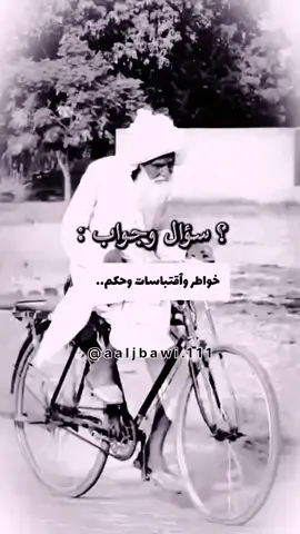 سال صبي جدى جدي كيف عشتو في الماضي!!!!   #اقتباسات#حكمة #خواطر#اكسبلور #نجاح #علم_النفس #تطوير_الذات  #كلام_من_ذهب #اطمئن  #اقتباسات_عبارات_خواطر #تحفيزات_إيجابية#fypシ #trending #foryoupage #fyp 