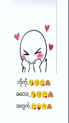##ကိုကို ခလေး အတွက်😋😘💐#@🍓m.z🍓 #🙈🙈🙈#ဘာမှမရေးတော့ဘူး😁 #ငါ့သေမှfypပေါတက်မှာလာ# #မူရင်းကိုcrdပေးပါတယ်😘😘❤️ 