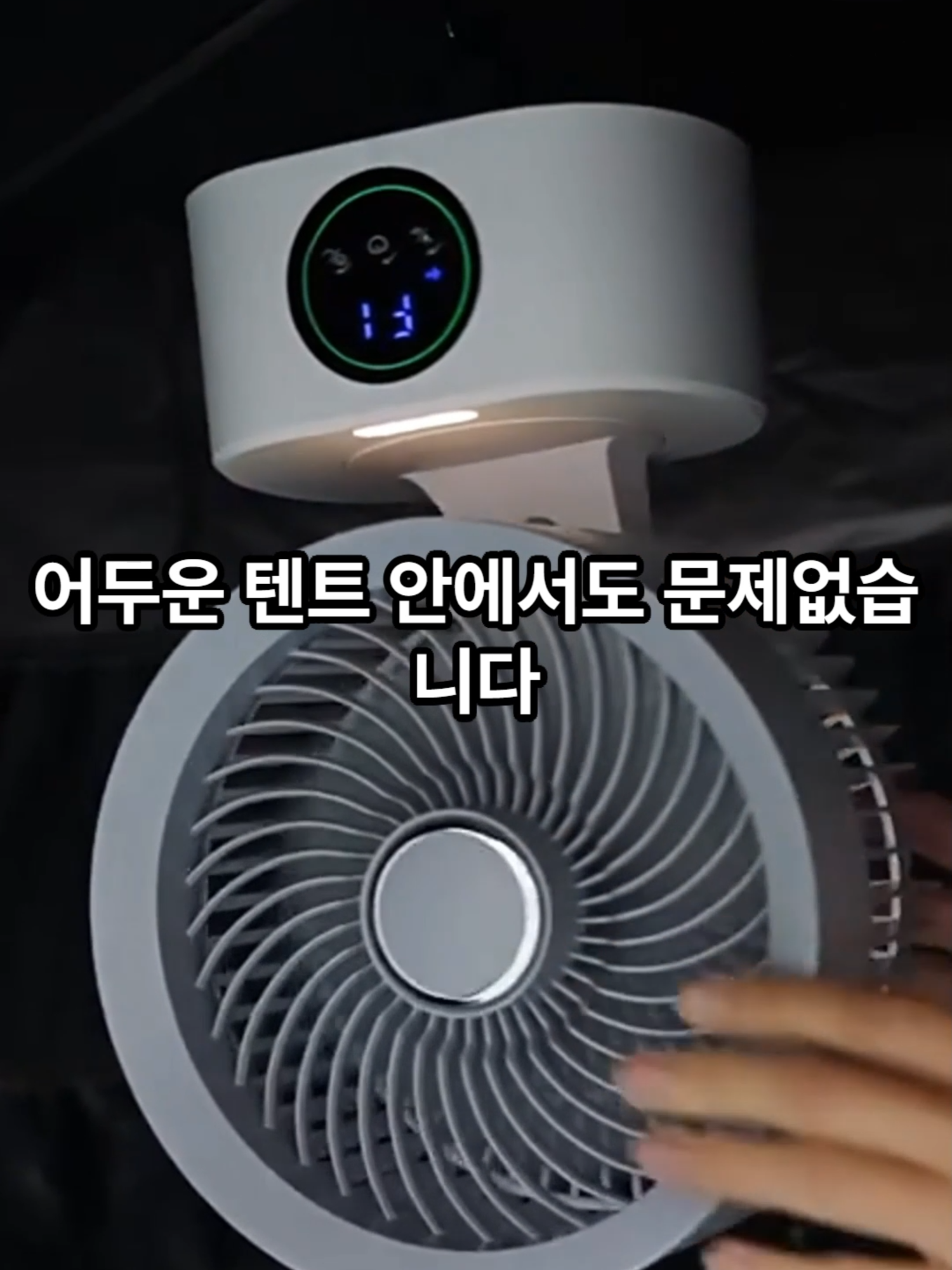 **이 제품이 특별한 이유:** - **[3D 입체 회전 & 90도 상하좌우 회전]**:  - **[8000mAh 대용량 배터리 & USB-C 충전]**:   용량크고 낮은건 가격낮음  - **[5단계 섬세한 풍속 조절]**: 미풍부터 강력한 강풍까지, F1~F5 5단계 조절 - **[최대 12시간 스마트 타이머]**: 잠들기 전, 혹은 외출 시에도 안심! - **[은은한 무드등 기능]**: 캠핑 텐트 안에서, 혹은 침실에서! 은은한 조명이 아늑한 분위기를 연출하고 숙면을 도와줍니다. - **[직관적인 디지털 디스플레이 & 터치 조작]** 