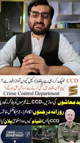 Vakeel ku CCD ky khilaaf hain? #law #lawyers #ccd  #gamesoflaw #lawschool #legal #vakil #advocate #pakistan #indianlawyers 