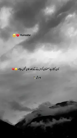 کون کہتا ہے مسلمان ۔🥹💔#peorty #fyp #aethetic #shayari #tiktok #Love #muhabat #deepline #quotes #pardasiwrites0 