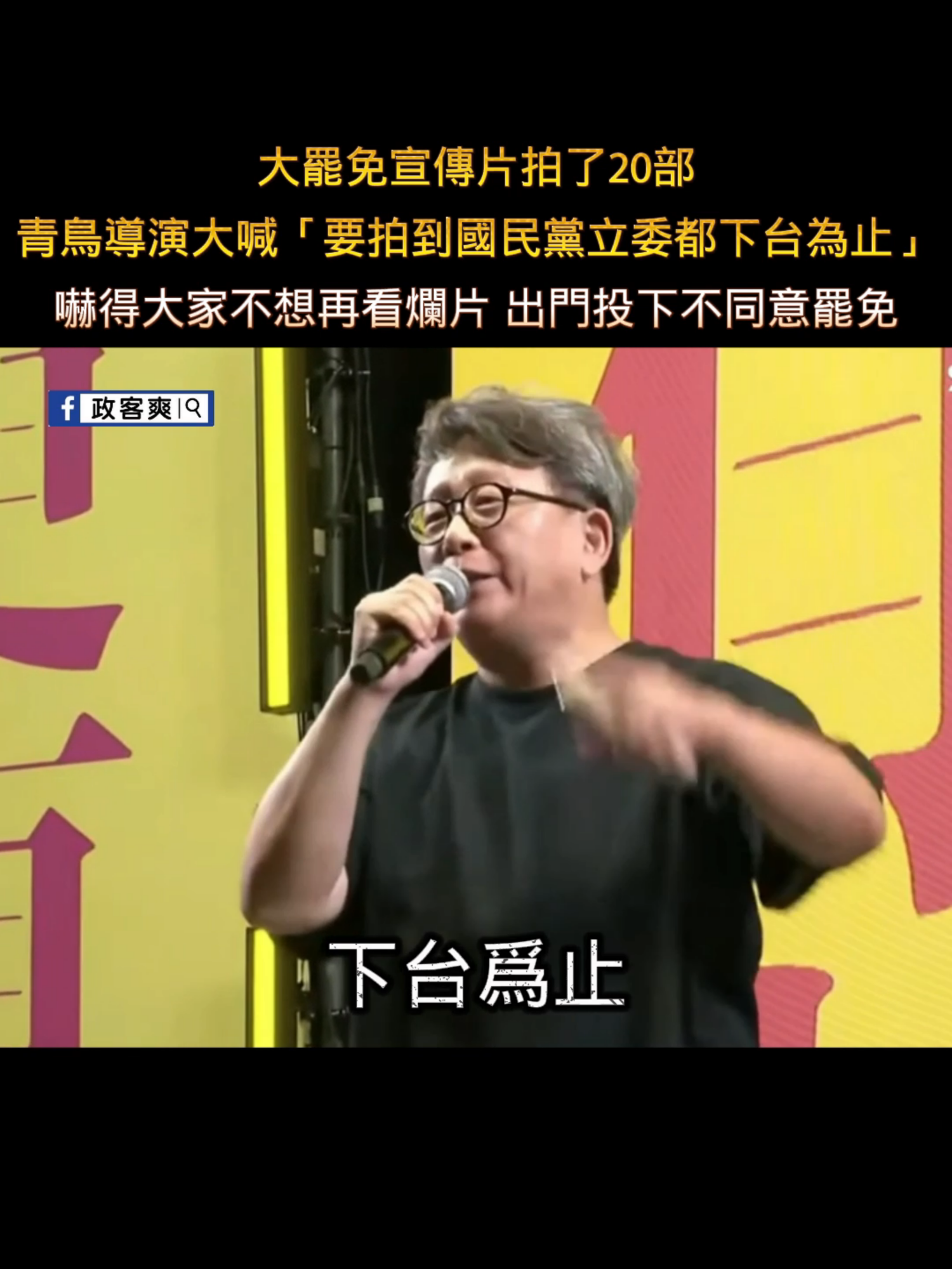 #民進黨 #賴清德 #青鳥