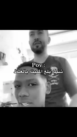 ‏#capcut #tiktok #foryou #fyp #foryoupage #الشعب_الصيني_ماله_حل😂😂 #المدينة_المنورة #اكسبلورexplore #pov 