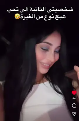 احب الغيرة خاصتاً هيج غيرة 🤣🤣 #iraqia #iraqitiktok #ArabTikTok #arabmen #عراقية #بغداد 