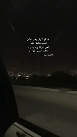 اهه لو تدري بحبك .