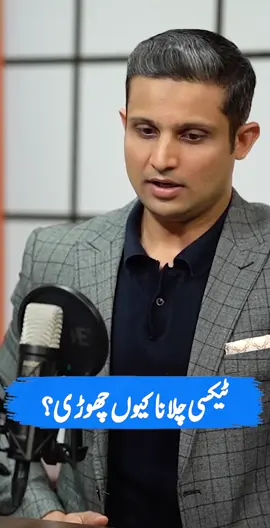 Taxi Calana Kiyon Chora? #RehanTariq #RehanTariqAnchor #Journalist #ContentCreator #podcastclips #foryou #foryoupa #fyp #trendingvideo #pakistanicelebrities #DogarMotors #ShehzadDogar