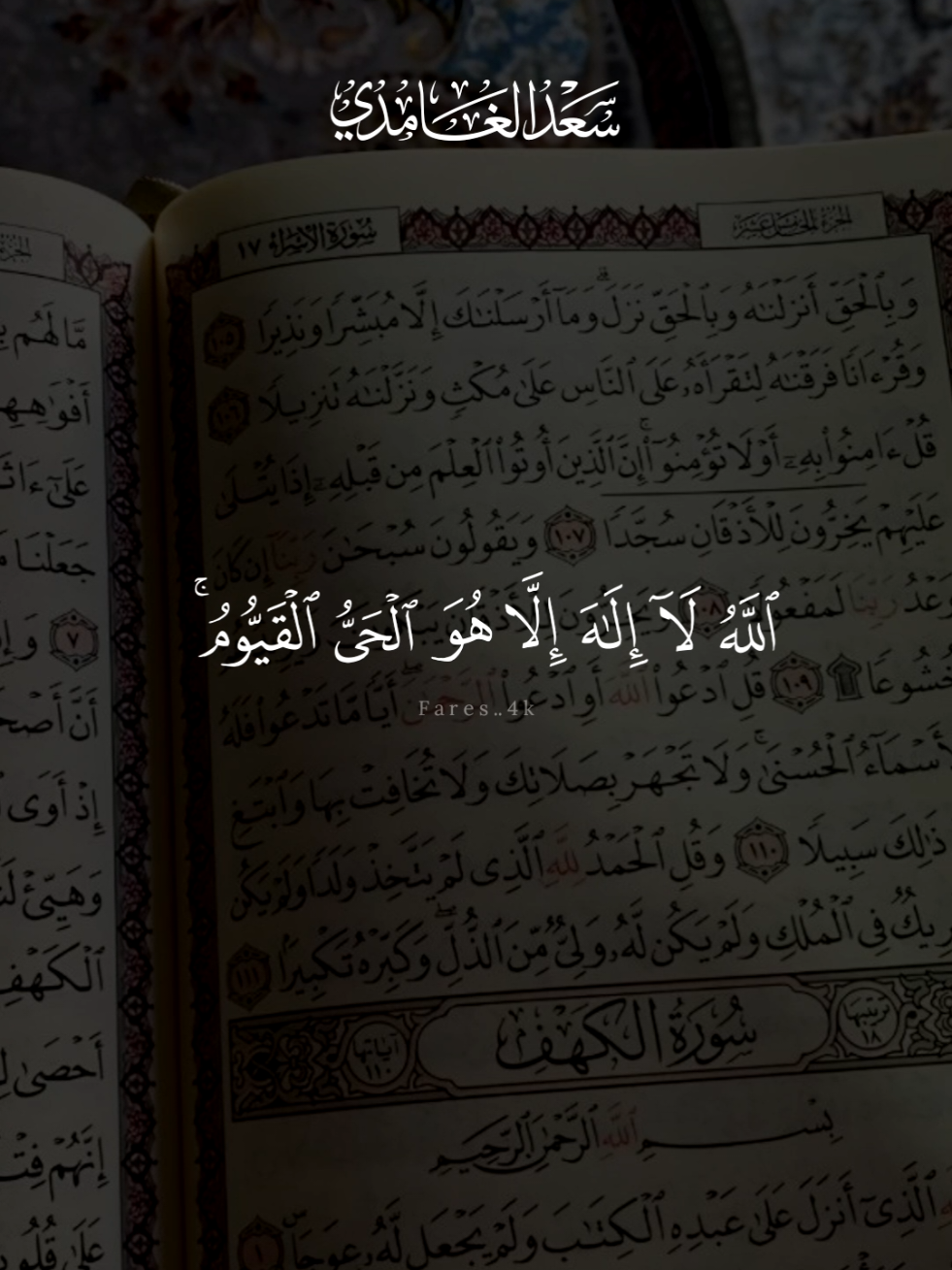 اية الكرسي والإخلاص والمعوذتين سعد الغامدي  #قران #سعد_الغامدي #quran #اية_الكرسي #المعوذتين 