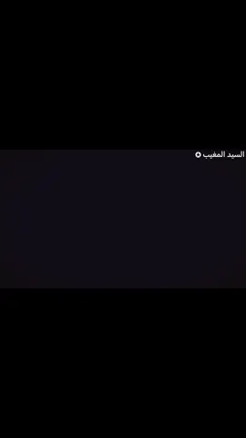 السيد المغيب 🫡 .  .  .  موسى الصدر  .  .  #عادت_نشر🔁 #طششونيي🔫🥺😹💞 @🇮🇶⃤𓅓آلَــريـــــــّــًسً  #مالي_خلق_احط_هاشتاقات #تصميم_فيديوهات🎶🎤🎬 