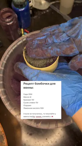 #бомбочкадляванны #рецептбомбочкидляванны #триднядождя 