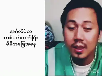 ဟယ်လိုဟောင်းအာယူ😋😋😋 #videocrdမူရင်းပိုင်ရှင်🥰🥰 #tinmaungsein #fyppppppppppppppppppppppp #allfollowers #foryoupage #f #foryou #Funny #ဟာသ #fyp #ဟာသလေးများ🤣🤣🤣 #ဟာသလေးအားပေးပါအုံး🤣🤣🤣😅 #ဟာသအမြင်နဲ့ကြည့်ပေးပါ #ဟာသvideoလေးများ☺ #funnyvideos 