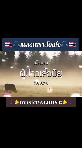 #เทรนด์วันนี้ ✌️ผู้บ่าวเสื้อปุ๋ย🥀🌹♥️🇹🇭🇹🇼