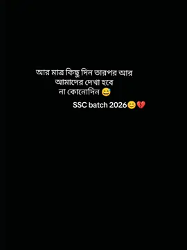 দেখতে দেখতে আমাদের স্কুল লাইফটা ও শেষের পথে!!💔😊 #foryou #fffffffffffyyyyyyyyyyypppppppppppp #foryoupage #ssc_batch_2026😊💔 @TikTok Bangladesh 