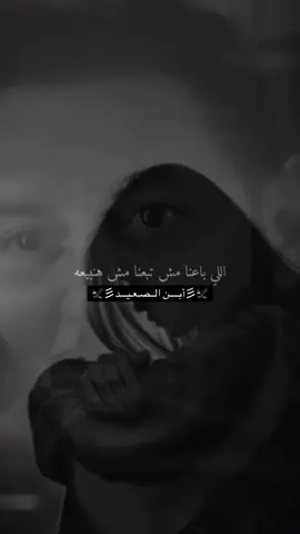 #اوجاع_الماضي🥹 #اوجاع_الماضي🥀💔 #اوجاع_الماضي #اوجاع #اوجاع_الماضي💔💔💔💔 #ابن_الصعيد #ابن_الصعيد 