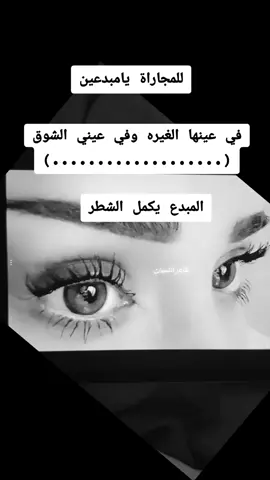 في عينها الغيره وفي عيني الشوق #شعراء_وذواقين_الشعر_الشعبي #شعروقصيد #شعر 