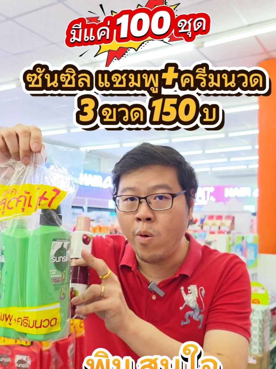 แชมพูครีมนวด2ขวด ฟรี สบู่ลักส์1ขวด #แชมพูครีมนวดซันซิล #แชมพูซันซิลแพ็คคู่แชมพู #shampoo #sunsilk 