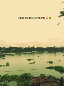 আমার ভাগ্যেরও ভাগ্য খারাপ.!❤️‍🩹😅 Phone by Google Pixel 6pro📷 #capcut_edit #treanding #foryoupage #TikTok #tiktokbangladesh🇧🇩 #fyp #🥺💔 