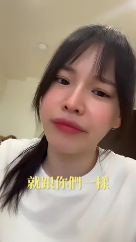 20250720 對我請不要拐彎抹角 我願意承擔 下次看到伯母我要說我比牛仔褲漂亮！ #冬天grace 